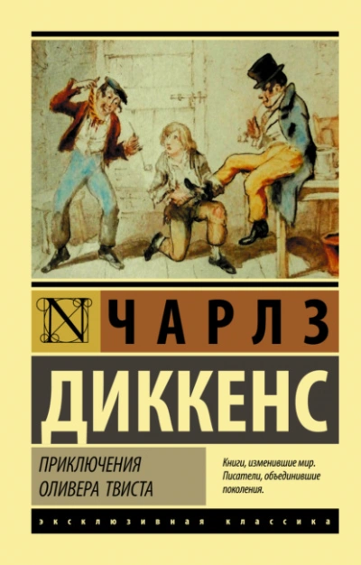 Приключения Оливера Твиста - Диккенс Чарльз Слушать аудио книги онлайн без регистрации полностью бесплатно - knigavkarmane.net