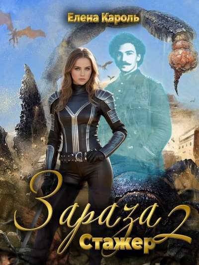 Стажёр - Кароль Елена Слушать аудио книги онлайн без регистрации полностью бесплатно - knigavkarmane.net