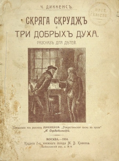 Скряга Скрудж и три добрых духа - Диккенс Чарльз Слушать аудио книги онлайн без регистрации полностью бесплатно - knigavkarmane.net