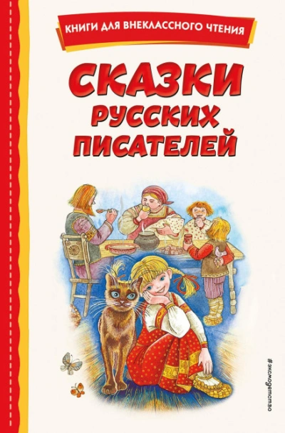 Сказки русских писателей - Горький Максим Слушать аудио книги онлайн без регистрации полностью бесплатно - knigavkarmane.net