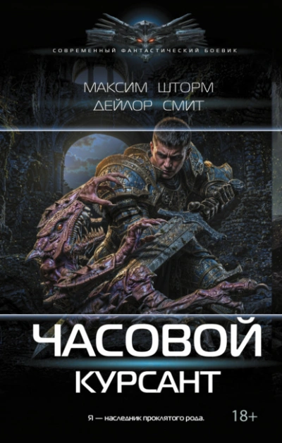 Курсант - Шторм Максим Слушать аудио книги онлайн без регистрации полностью бесплатно - knigavkarmane.net