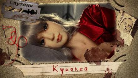 Куколка - Герман Шендеров Слушать аудио книги онлайн без регистрации полностью бесплатно - knigavkarmane.net