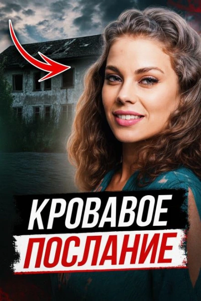 Смертельная инсценировка - неизвестен Автор Слушать аудио книги онлайн без регистрации полностью бесплатно - knigavkarmane.net
