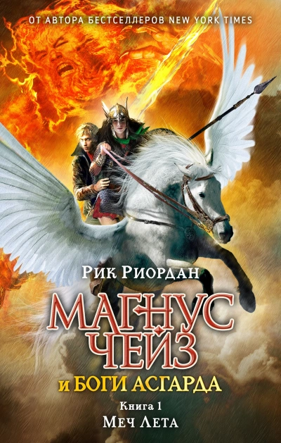 Меч Лета - Риордан Рик Слушать аудио книги онлайн без регистрации полностью бесплатно - knigavkarmane.net