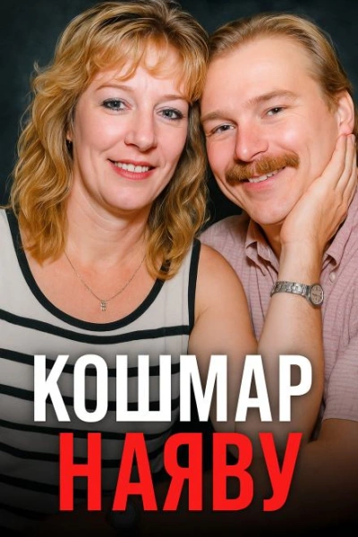 Убийство мужа, покушение на дочь Слушать аудио книги онлайн без регистрации полностью бесплатно - knigavkarmane.net