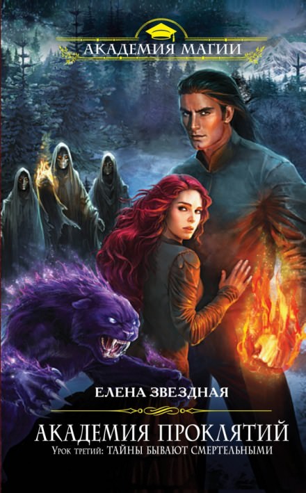 Урок третий: Тайны бывают смертельными - Елена Звёздная Слушать аудио книги онлайн без регистрации полностью бесплатно - knigavkarmane.net