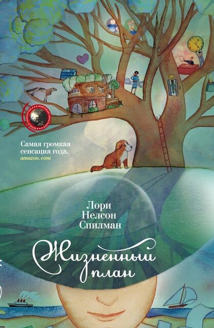 Жизненный план - Лори Спилман Слушать аудио книги онлайн без регистрации полностью бесплатно - knigavkarmane.net