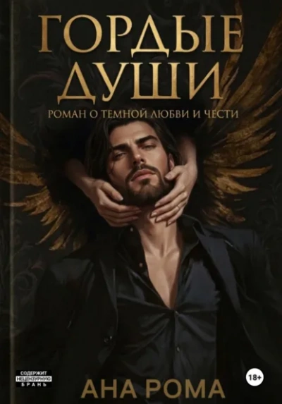 Темные души - Рома Анна Слушать аудио книги онлайн без регистрации полностью бесплатно - knigavkarmane.net