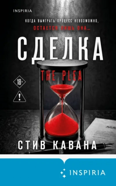 Сделка - Кавана Стив Слушать аудио книги онлайн без регистрации полностью бесплатно - knigavkarmane.net