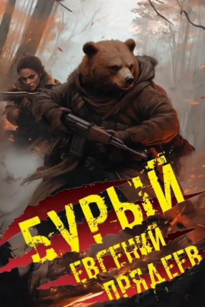 Медальон удачи - Прядеев Евгений Слушать аудио книги онлайн без регистрации полностью бесплатно - knigavkarmane.net