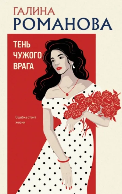 Тень чужого врага - Романова Галина Слушать аудио книги онлайн без регистрации полностью бесплатно - knigavkarmane.net