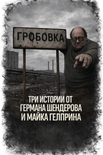 Три истории - Гелприн Майк Слушать аудио книги онлайн без регистрации полностью бесплатно - knigavkarmane.net
