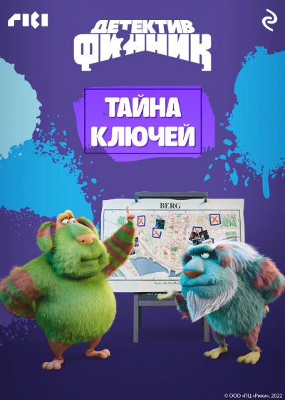 Детектив Финник. Тайна ключей - Волкова Татьяна Слушать аудио книги онлайн без регистрации полностью бесплатно - knigavkarmane.net