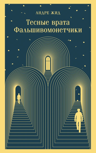 Фальшивомонетчики - Жид Андре Слушать аудио книги онлайн без регистрации полностью бесплатно - knigavkarmane.net