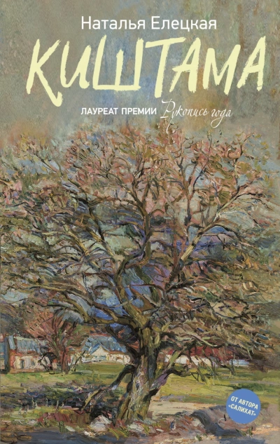 Киштама - Наталья Елецкая Слушать аудио книги онлайн без регистрации полностью бесплатно - knigavkarmane.net