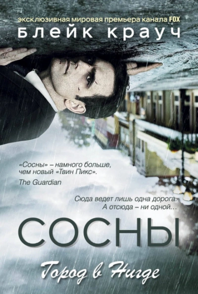 Город в Нигде - Крауч Блейк Слушать аудио книги онлайн без регистрации полностью бесплатно - knigavkarmane.net