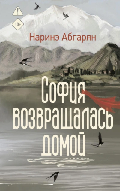 София возвращалась домой - Абгарян Наринэ Слушать аудио книги онлайн без регистрации полностью бесплатно - knigavkarmane.net
