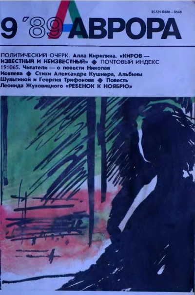 Ребенок к ноябрю - Жуховицкий Леонид Слушать аудио книги онлайн без регистрации полностью бесплатно - knigavkarmane.net