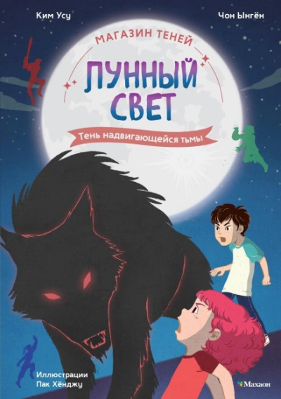 Тень надвигающейся тьмы - Ынгён Чон Слушать аудио книги онлайн без регистрации полностью бесплатно - knigavkarmane.net