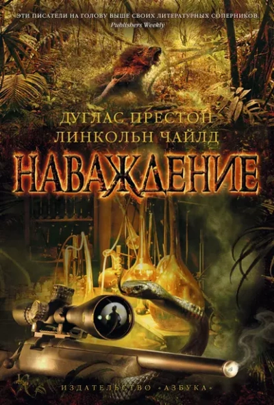 Наваждение - Чайлд Линкольн Слушать аудио книги онлайн без регистрации полностью бесплатно - knigavkarmane.net