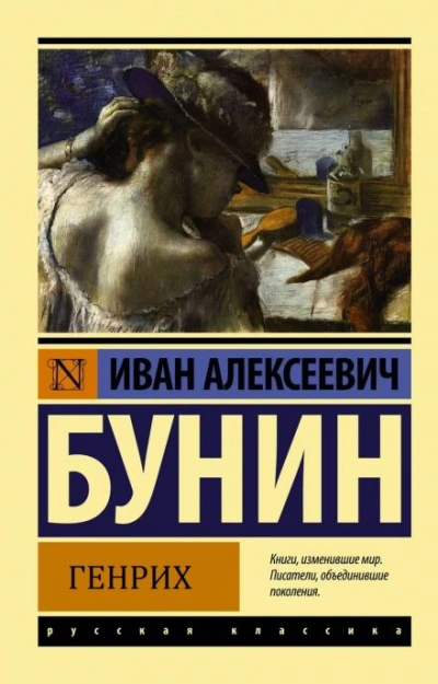 Генрих - Иван Бунин Слушать аудио книги онлайн без регистрации полностью бесплатно - knigavkarmane.net