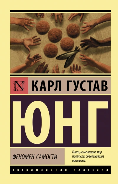 Феномен самости - Карл Юнг Слушать аудио книги онлайн без регистрации полностью бесплатно - knigavkarmane.net