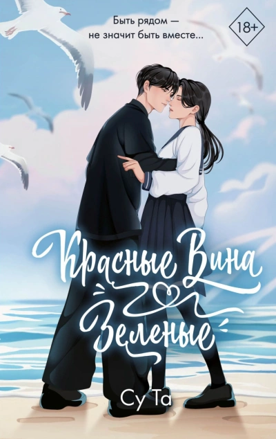 Красные вина зеленые - Та Су Слушать аудио книги онлайн без регистрации полностью бесплатно - knigavkarmane.net