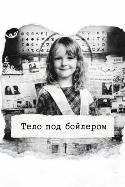 Тело под бойлером Слушать аудио книги онлайн без регистрации полностью бесплатно - knigavkarmane.net