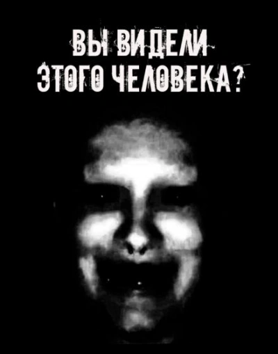 Вы видели этого человека? - Шорстов Евгений Слушать аудио книги онлайн без регистрации полностью бесплатно - knigavkarmane.net