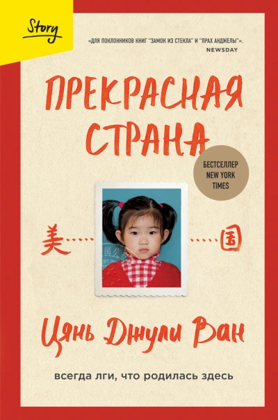 Прекрасная страна. Всегда лги, что родилась здесь - Джули Ван Слушать аудио книги онлайн без регистрации полностью бесплатно - knigavkarmane.net