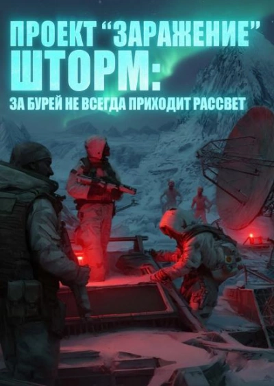 Шторм. За бурей не всегда приходит рассвет - Малунов Николай Слушать аудио книги онлайн без регистрации полностью бесплатно - knigavkarmane.net