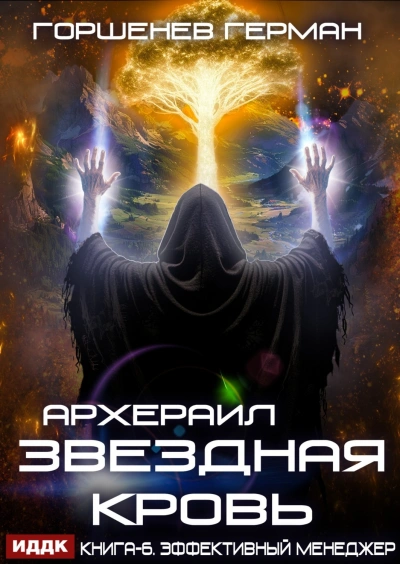 Эффективный менеджер - Горшенев Герман Слушать аудио книги онлайн без регистрации полностью бесплатно - knigavkarmane.net