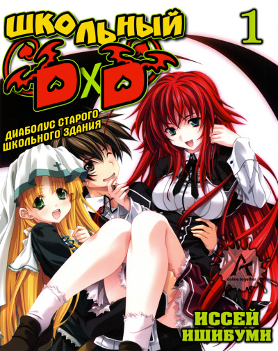 Диаболус старого школьного здания - Исибуми Итиэй Слушать аудио книги онлайн без регистрации полностью бесплатно - knigavkarmane.net