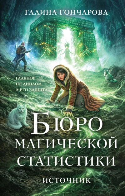 Источник - Гончарова Галина Слушать аудио книги онлайн без регистрации полностью бесплатно - knigavkarmane.net