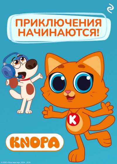 Котёнок Кнопа. Приключения начинаются! - Шилов Фёдор Слушать аудио книги онлайн без регистрации полностью бесплатно - knigavkarmane.net