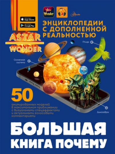 Большая книга почему - Кошевар Дмитрий Слушать аудио книги онлайн без регистрации полностью бесплатно - knigavkarmane.net