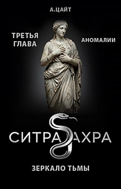 Аномалии - Цайт Адам Слушать аудио книги онлайн без регистрации полностью бесплатно - knigavkarmane.net