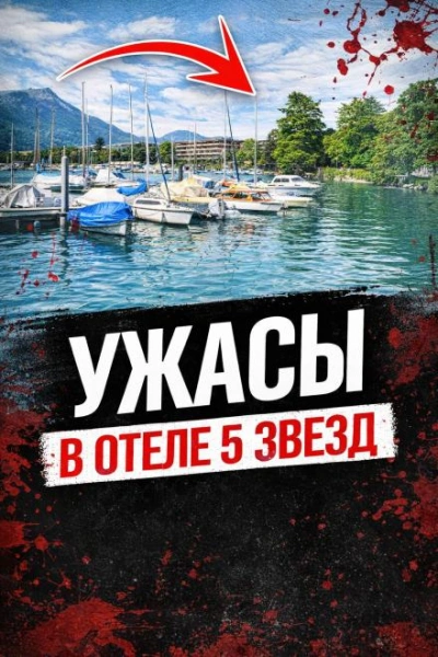 Смерть в люксе Слушать аудио книги онлайн без регистрации полностью бесплатно - knigavkarmane.net