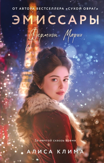 Фермион Марии - Клима Алиса Слушать аудио книги онлайн без регистрации полностью бесплатно - knigavkarmane.net