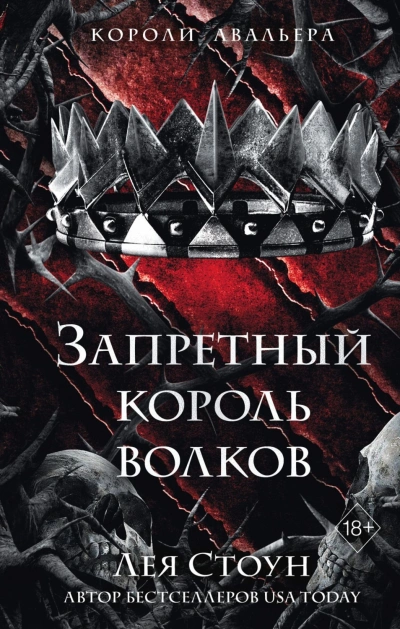 Запретный король волков - Стоун Лея Слушать аудио книги онлайн без регистрации полностью бесплатно - knigavkarmane.net