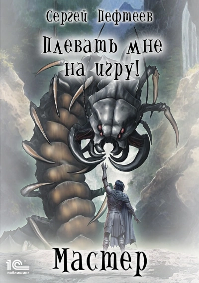 Мастер - Пефтеев Сергей Слушать аудио книги онлайн без регистрации полностью бесплатно - knigavkarmane.net