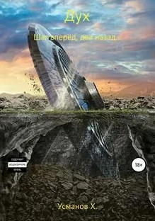 Тернистый путь. Шаг вперед, два назад - Хайдарали Усманов (5) Слушать аудио книги онлайн без регистрации полностью бесплатно - knigavkarmane.net