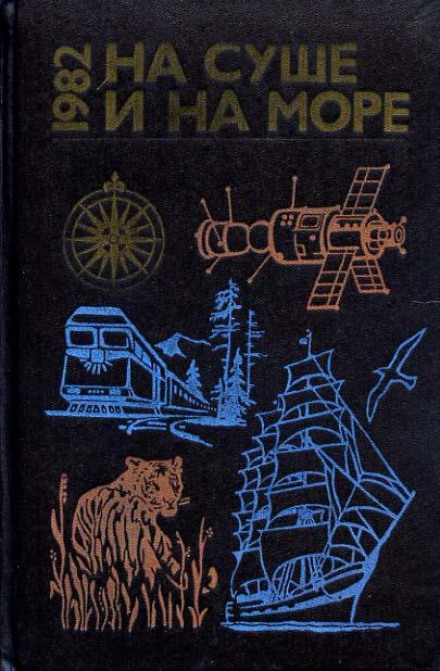 Аральский робинзон - Паулюс Нормантас Слушать аудио книги онлайн без регистрации полностью бесплатно - knigavkarmane.net