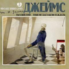 Ты свистни – тебя не заставлю я ждать - Монтегю Джеймс Слушать аудио книги онлайн без регистрации полностью бесплатно - knigavkarmane.net