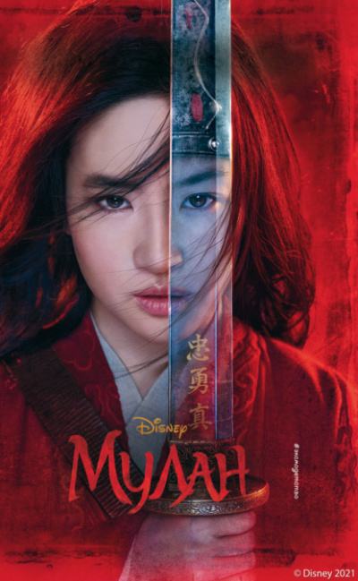 Мулан - Элизабет Рудник Слушать аудио книги онлайн без регистрации полностью бесплатно - knigavkarmane.net