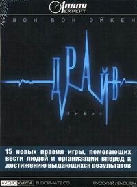 Драйв - Джон Вон Эйкен Слушать аудио книги онлайн без регистрации полностью бесплатно - knigavkarmane.net