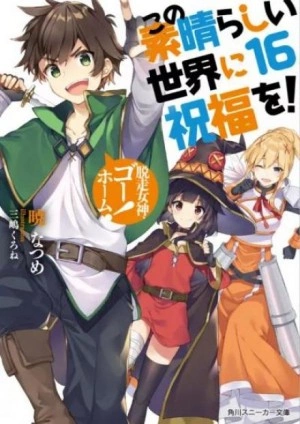 Возвращение блудной богини - Акацки Нацумэ Слушать аудио книги онлайн без регистрации полностью бесплатно - knigavkarmane.net