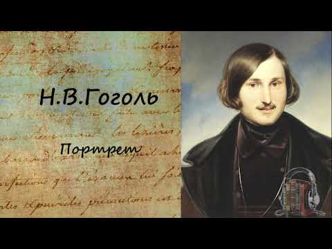 Портрет Слушать аудио книги онлайн без регистрации полностью бесплатно - knigavkarmane.net