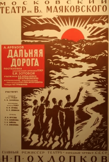 Дальняя дорога - Алексей Арбузов Слушать аудио книги онлайн без регистрации полностью бесплатно - knigavkarmane.net