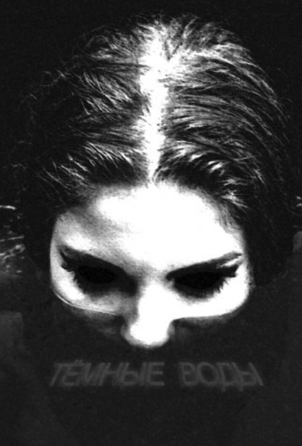 Тёмные воды - Станислав Мельников Слушать аудио книги онлайн без регистрации полностью бесплатно - knigavkarmane.net